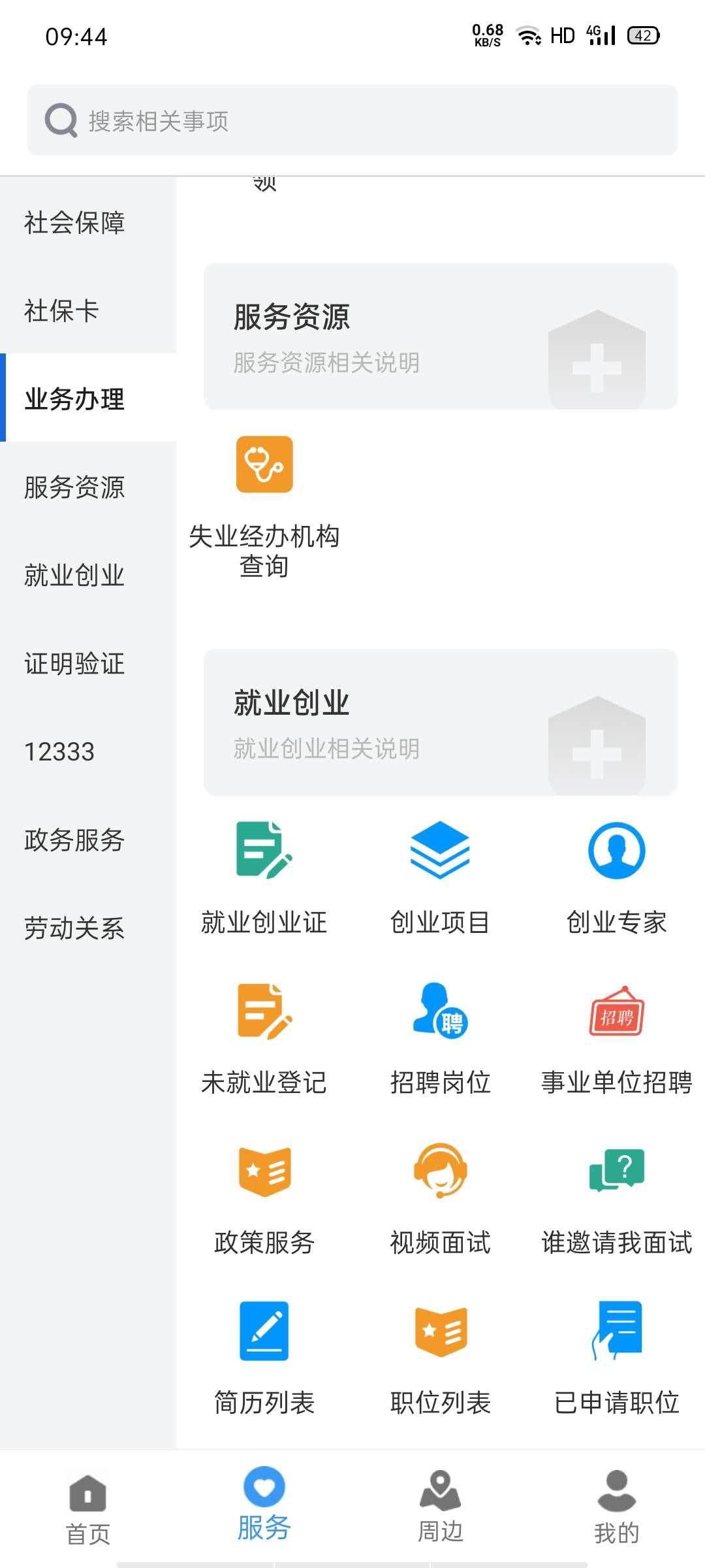 领取失业补助金3