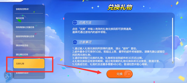 兑换码怎么使用截图3