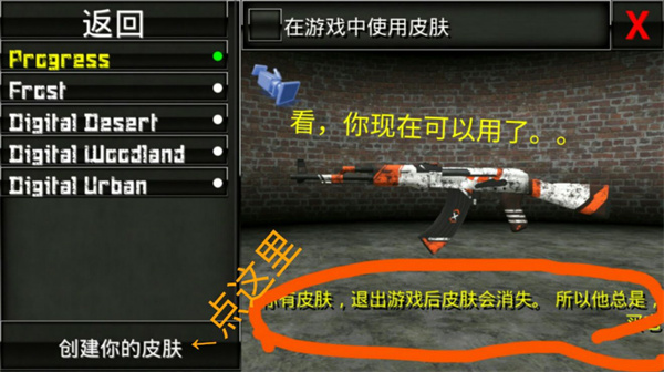 怎么用皮肤？3