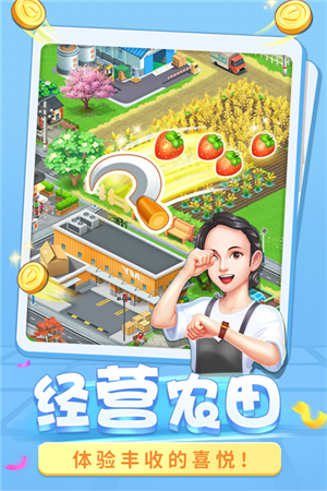 圆梦庄园电脑版下载游戏介绍截图
