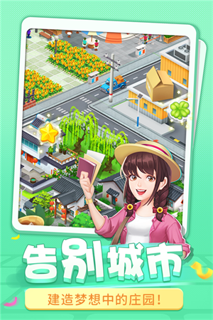 圆梦庄园电脑版下载游戏特色截图