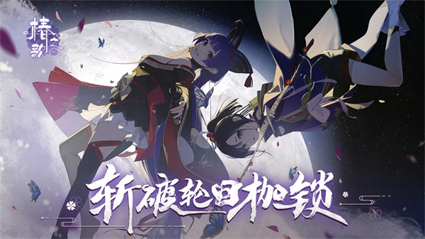 椿之歌0.1折版 第1张图片