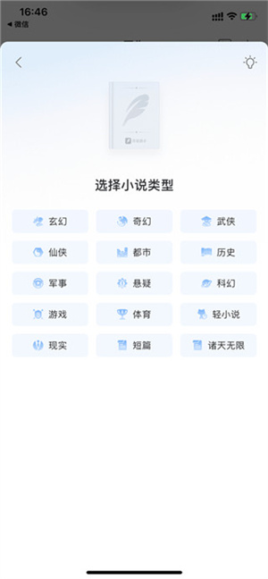 写小说教程截图4