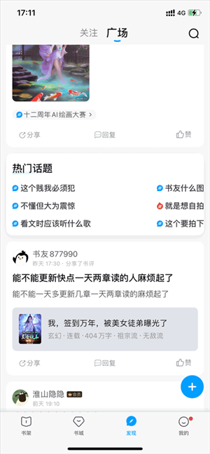 书荒广场创建话题教程截图