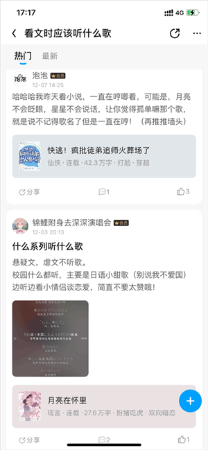 书荒广场回复话题推荐作品教程截图