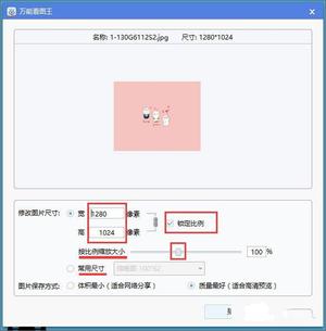 万能看图王免费下载电脑版如何修改图片尺寸？ 第2张图片