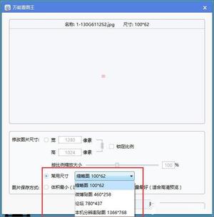 万能看图王免费下载电脑版如何修改图片尺寸？ 第3张图片