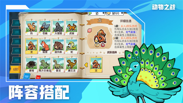 动物之战电脑版下载 第3张图片