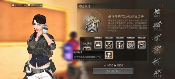 战斗职业介绍2