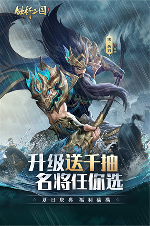 铁杆三国无限充值破解版 第1张图片