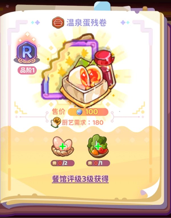 菜谱攻略截图1