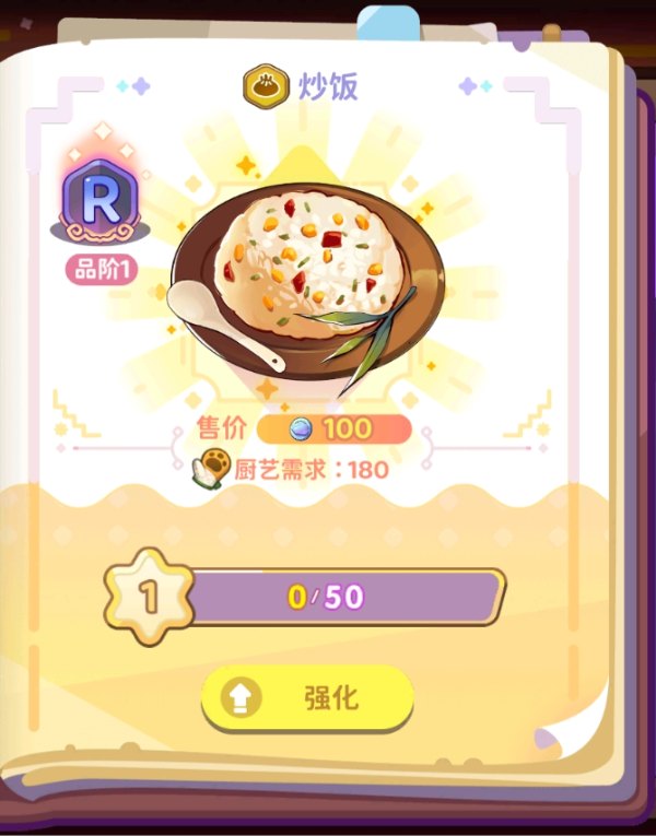菜谱攻略截图2