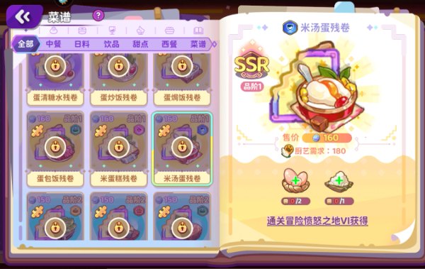 菜谱攻略截图3