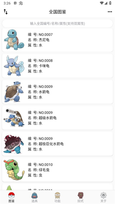 怎么查看宝可梦配招1