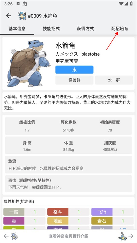 怎么查看宝可梦配招2