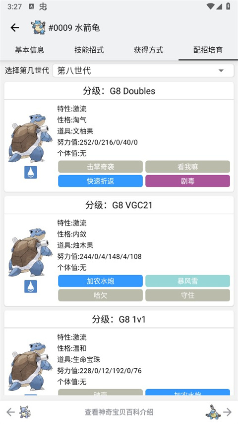 怎么查看宝可梦配招3