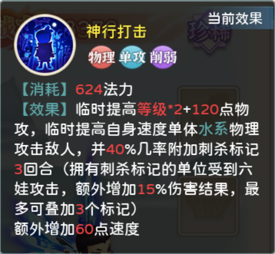 六娃技能身形打击截图
