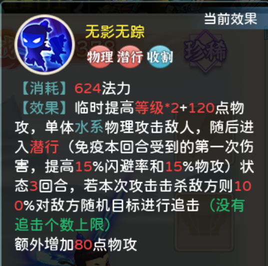 六娃技能无影无踪截图