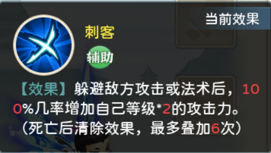 六娃技能刺客截图