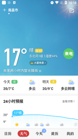 微鲤万年历电脑版功能截图1