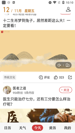 微鲤万年历电脑版功能截图2