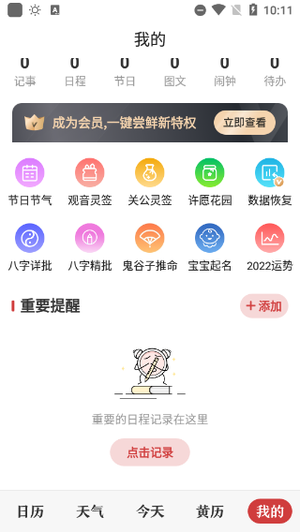 微鲤万年历电脑版功能截图3