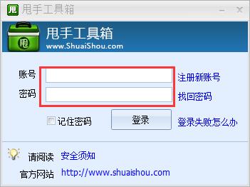 甩手工具箱免费破解版使用方法截图1