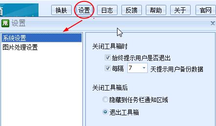甩手工具箱免费破解版使用方法截图2