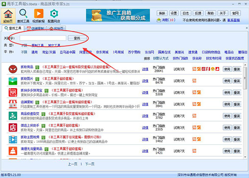 甩手工具箱免费破解版使用方法截图3