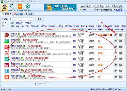 甩手工具箱免费破解版使用方法截图4
