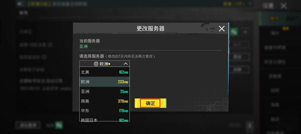 切换服务器方式截图4