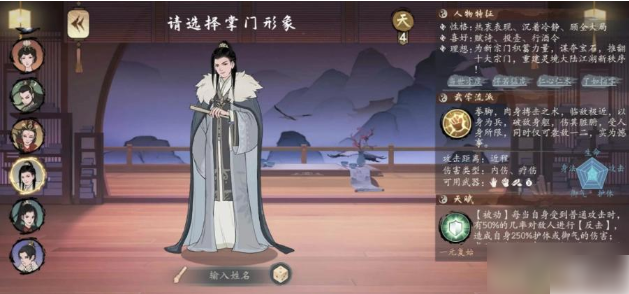 千古江湖梦开局主角选什么？2