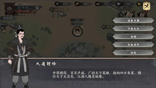 千古江湖梦怎么劫镖？2