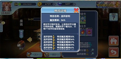 富豪闯三国电脑版游戏攻略截图5