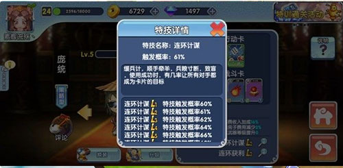 富豪闯三国电脑版游戏攻略截图6