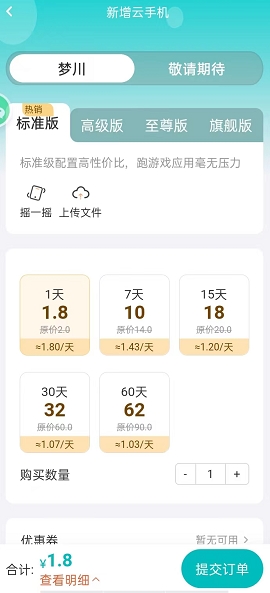 怎么购买云手机截图3