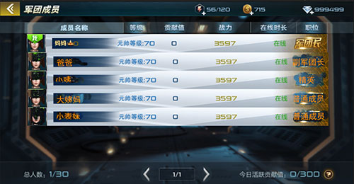 军团攻略截图2