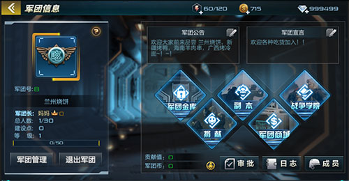 军团攻略截图4