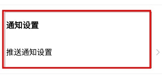 设置消息提醒截图