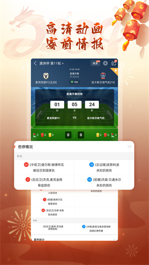 007球探即时比分足球电脑版截图
