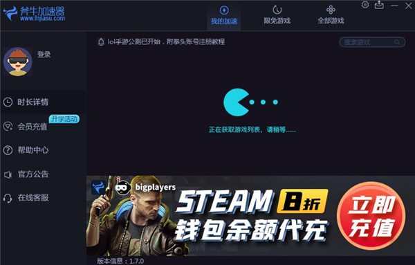 斧牛加速器官方下载 第2张图片