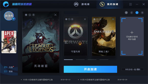 海豚加速器电脑版 第1张图片