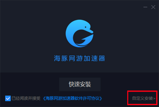 海豚加速器电脑版安装步骤1