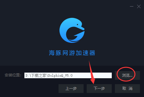 海豚加速器电脑版安装步骤2