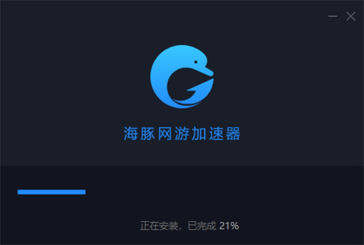 海豚加速器电脑版安装步骤3