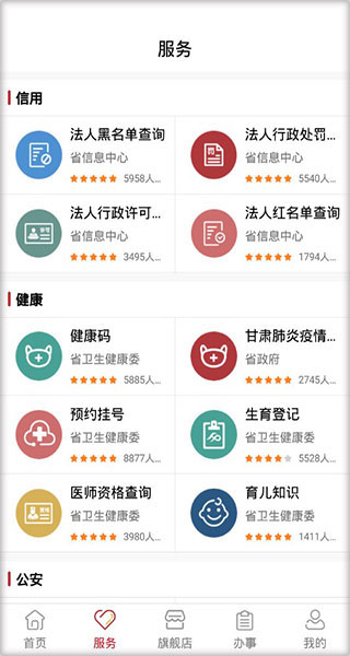 甘快办电脑版使用方法2