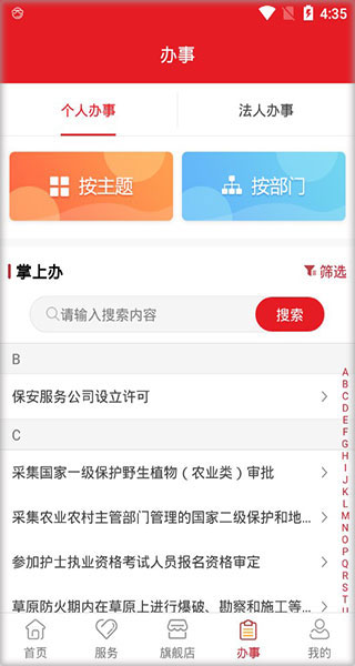 甘快办电脑版使用方法4