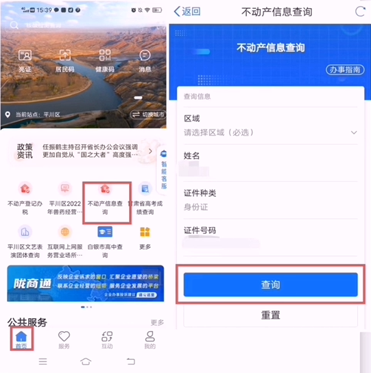 甘快办APP如何查询个人不动产2