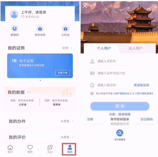 甘快办APP如何查询个人不动产1