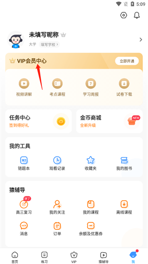 小猿搜题客服在哪里能找到截图截图1